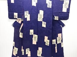 アンティーク　紋錦紗色紙に抽象草花模様着物